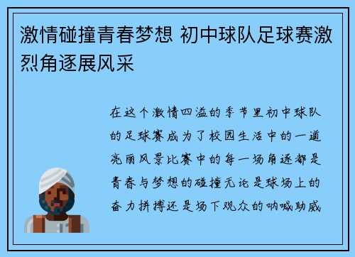 激情碰撞青春梦想 初中球队足球赛激烈角逐展风采