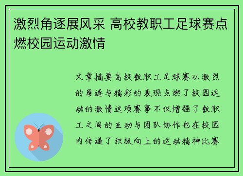 激烈角逐展风采 高校教职工足球赛点燃校园运动激情