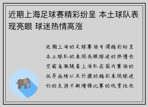 近期上海足球赛精彩纷呈 本土球队表现亮眼 球迷热情高涨