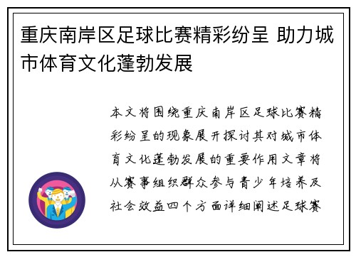 重庆南岸区足球比赛精彩纷呈 助力城市体育文化蓬勃发展