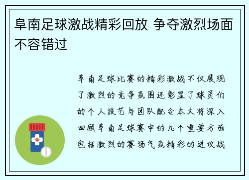 阜南足球激战精彩回放 争夺激烈场面不容错过