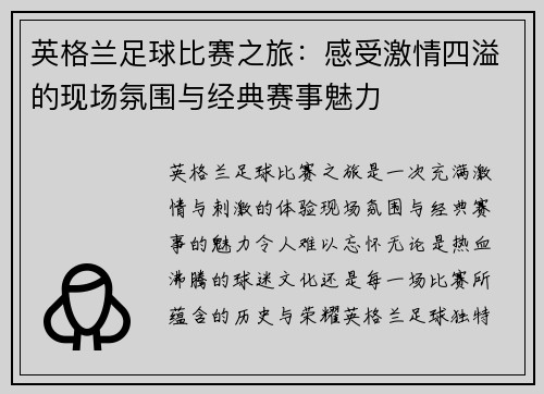 英格兰足球比赛之旅：感受激情四溢的现场氛围与经典赛事魅力