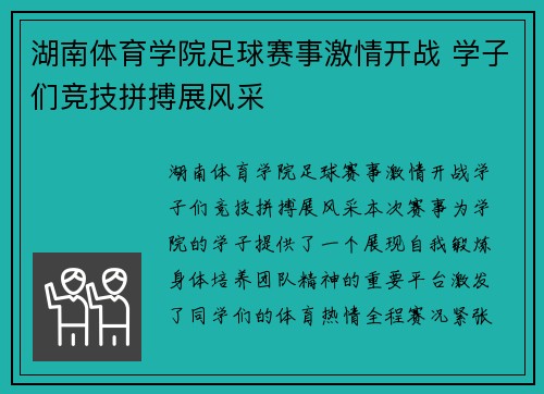 湖南体育学院足球赛事激情开战 学子们竞技拼搏展风采