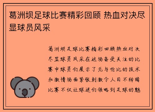 葛洲坝足球比赛精彩回顾 热血对决尽显球员风采