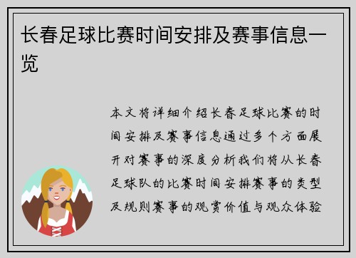 长春足球比赛时间安排及赛事信息一览