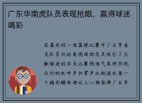 广东华南虎队员表现抢眼，赢得球迷喝彩