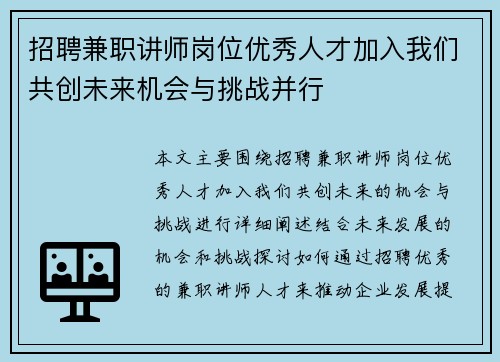 招聘兼职讲师岗位优秀人才加入我们共创未来机会与挑战并行
