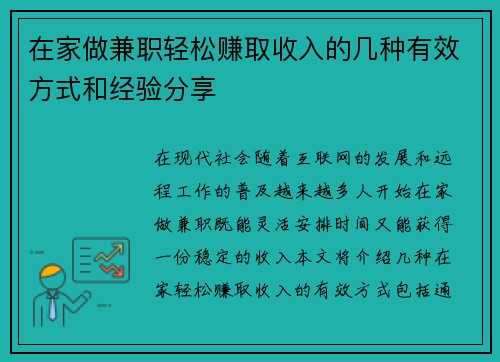 在家做兼职轻松赚取收入的几种有效方式和经验分享