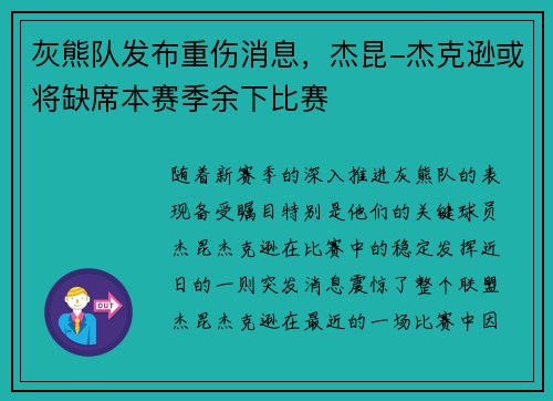 灰熊队发布重伤消息，杰昆-杰克逊或将缺席本赛季余下比赛