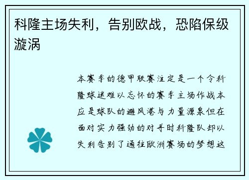 科隆主场失利，告别欧战，恐陷保级漩涡