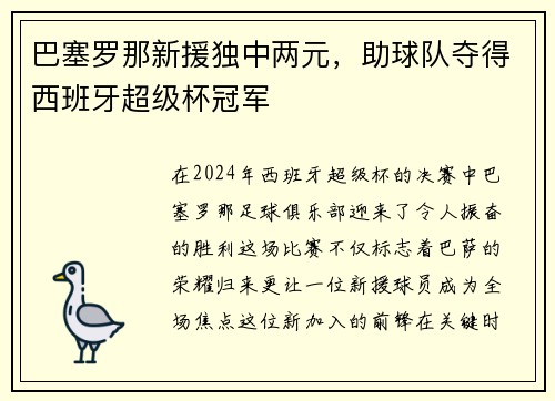 巴塞罗那新援独中两元，助球队夺得西班牙超级杯冠军