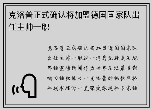 克洛普正式确认将加盟德国国家队出任主帅一职