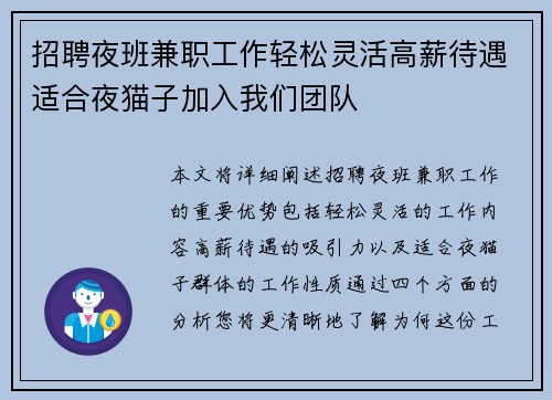 招聘夜班兼职工作轻松灵活高薪待遇适合夜猫子加入我们团队