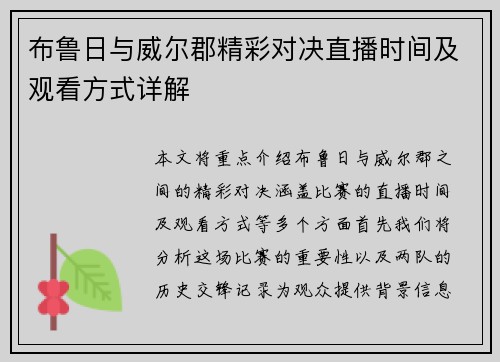 布鲁日与威尔郡精彩对决直播时间及观看方式详解