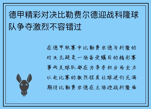 德甲精彩对决比勒费尔德迎战科隆球队争夺激烈不容错过