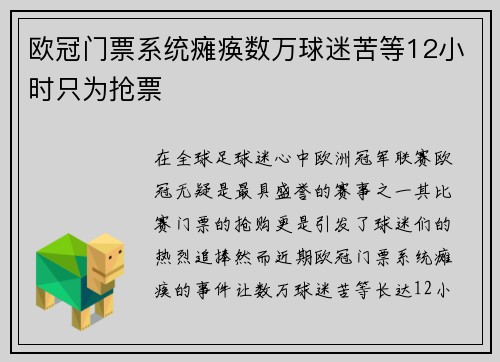 欧冠门票系统瘫痪数万球迷苦等12小时只为抢票