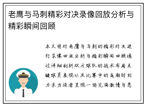 老鹰与马刺精彩对决录像回放分析与精彩瞬间回顾