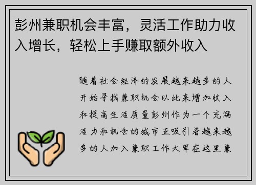 彭州兼职机会丰富，灵活工作助力收入增长，轻松上手赚取额外收入