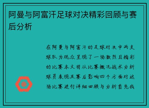 阿曼与阿富汗足球对决精彩回顾与赛后分析