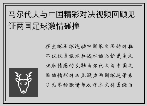 马尔代夫与中国精彩对决视频回顾见证两国足球激情碰撞