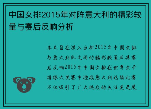 中国女排2015年对阵意大利的精彩较量与赛后反响分析