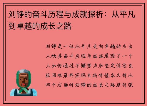 刘铮的奋斗历程与成就探析：从平凡到卓越的成长之路