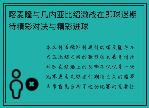 喀麦隆与几内亚比绍激战在即球迷期待精彩对决与精彩进球