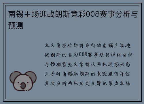 南锡主场迎战朗斯竞彩008赛事分析与预测