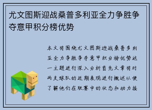 尤文图斯迎战桑普多利亚全力争胜争夺意甲积分榜优势
