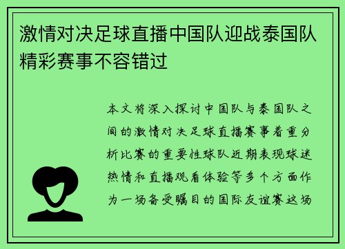 激情对决足球直播中国队迎战泰国队精彩赛事不容错过