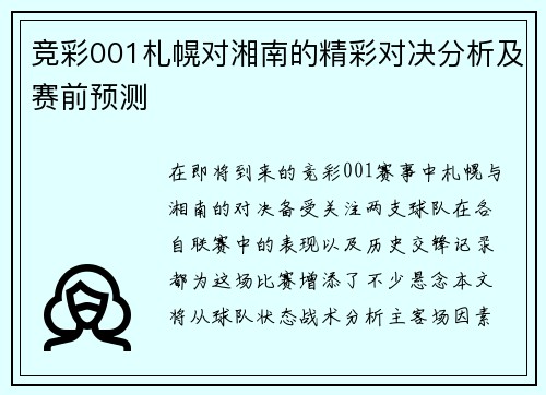竞彩001札幌对湘南的精彩对决分析及赛前预测