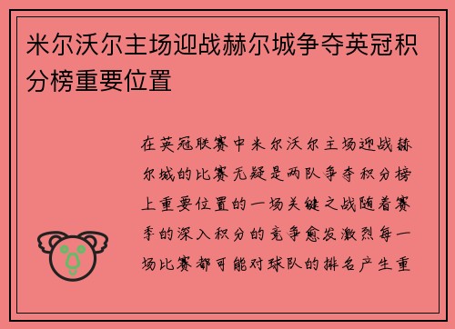 米尔沃尔主场迎战赫尔城争夺英冠积分榜重要位置