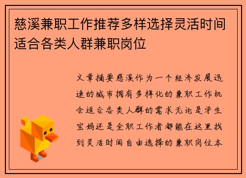 慈溪兼职工作推荐多样选择灵活时间适合各类人群兼职岗位