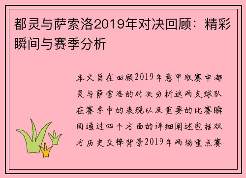 都灵与萨索洛2019年对决回顾：精彩瞬间与赛季分析