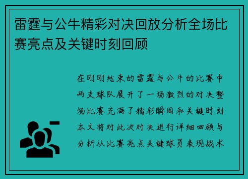 雷霆与公牛精彩对决回放分析全场比赛亮点及关键时刻回顾