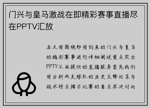 门兴与皇马激战在即精彩赛事直播尽在PPTV汇放