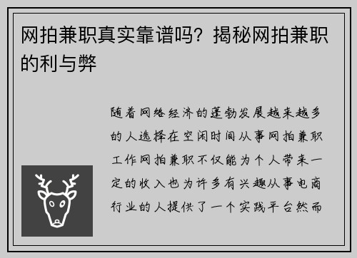 网拍兼职真实靠谱吗？揭秘网拍兼职的利与弊