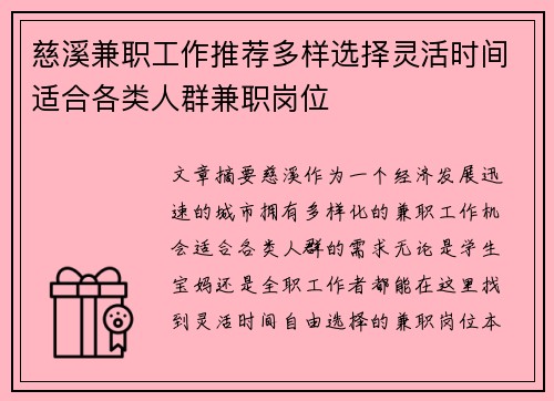 慈溪兼职工作推荐多样选择灵活时间适合各类人群兼职岗位
