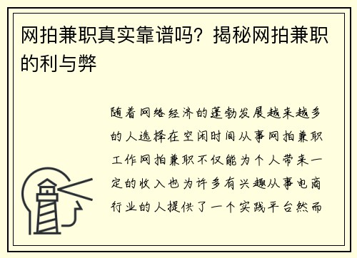 网拍兼职真实靠谱吗？揭秘网拍兼职的利与弊