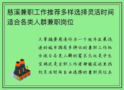 慈溪兼职工作推荐多样选择灵活时间适合各类人群兼职岗位
