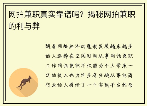 网拍兼职真实靠谱吗？揭秘网拍兼职的利与弊