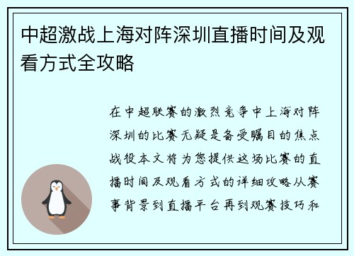中超激战上海对阵深圳直播时间及观看方式全攻略
