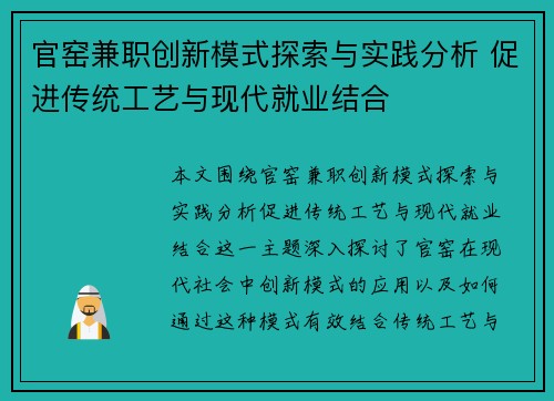 官窑兼职创新模式探索与实践分析 促进传统工艺与现代就业结合