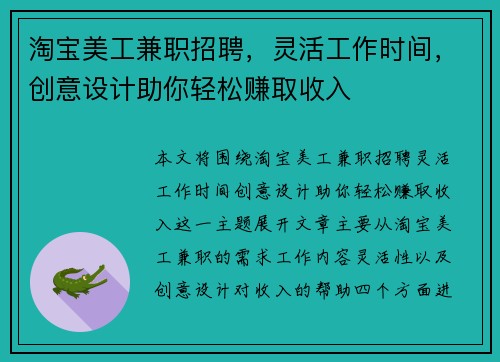淘宝美工兼职招聘，灵活工作时间，创意设计助你轻松赚取收入