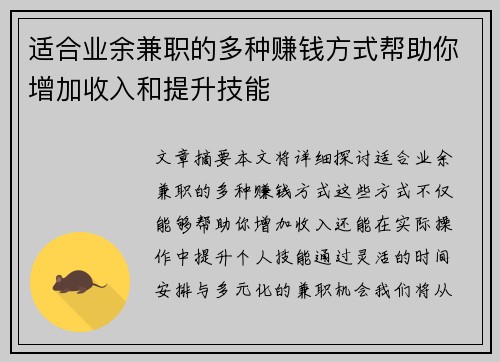 适合业余兼职的多种赚钱方式帮助你增加收入和提升技能
