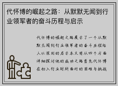 代怀博的崛起之路：从默默无闻到行业领军者的奋斗历程与启示