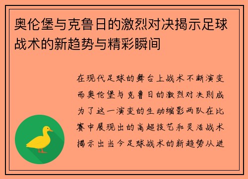 奥伦堡与克鲁日的激烈对决揭示足球战术的新趋势与精彩瞬间