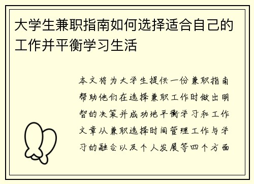 大学生兼职指南如何选择适合自己的工作并平衡学习生活