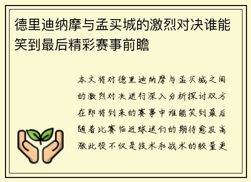 德里迪纳摩与孟买城的激烈对决谁能笑到最后精彩赛事前瞻