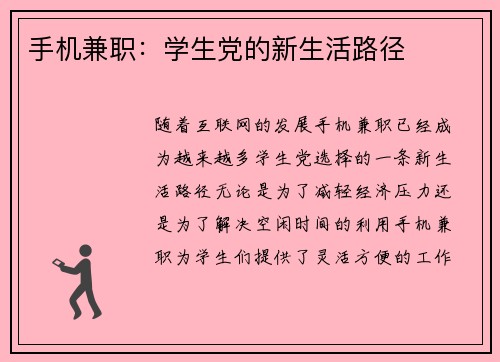 手机兼职：学生党的新生活路径